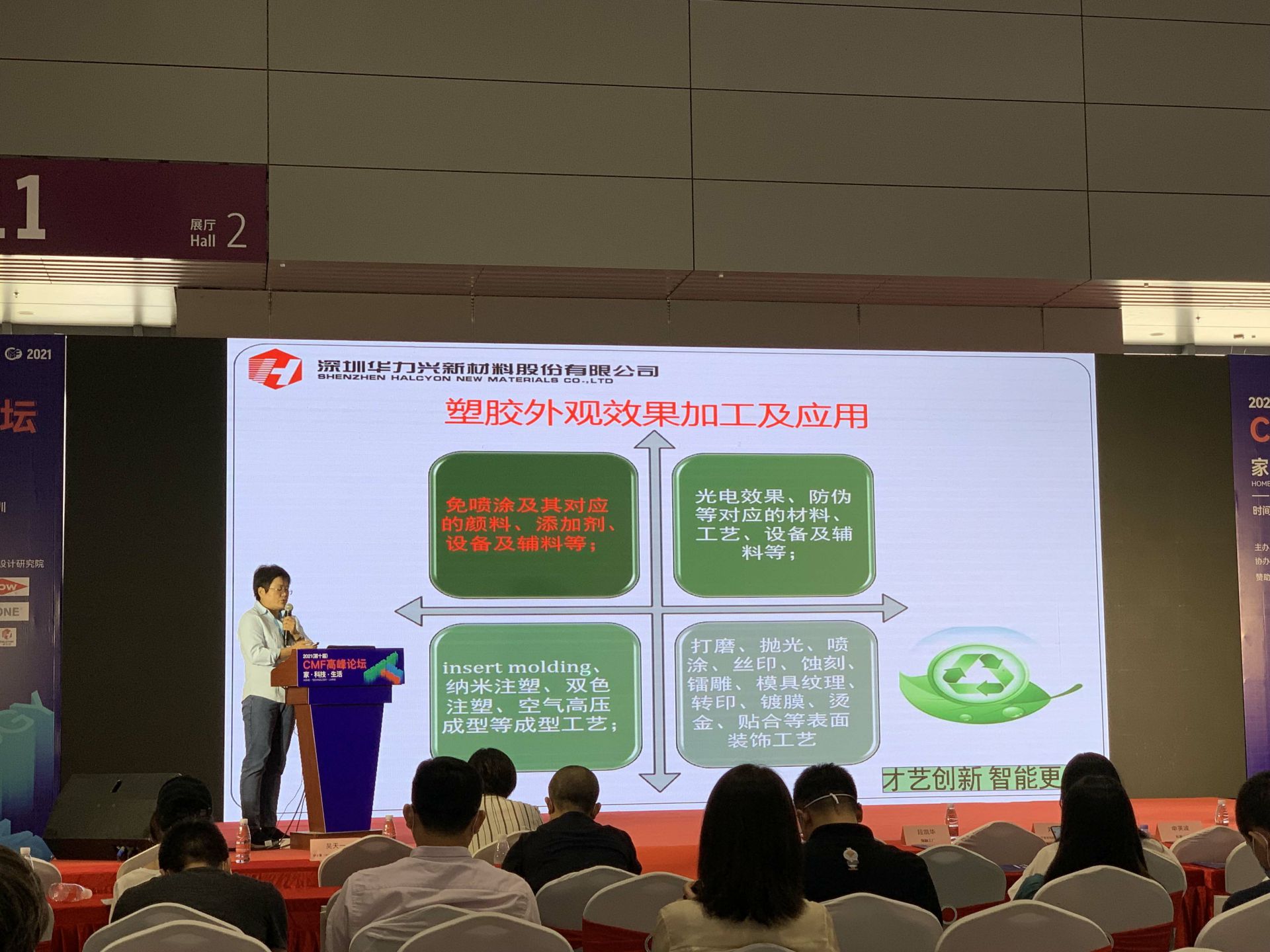 CMF展带你找材料找工艺—MK体育-中国一站式服务平台