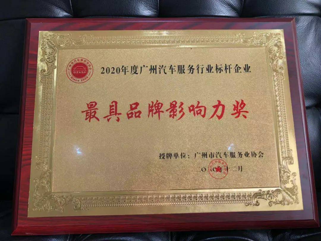 【喜讯】北京星辉碳交易平台有限公司入榜“2020中国汽车经销商集团百强排行榜”(图4)